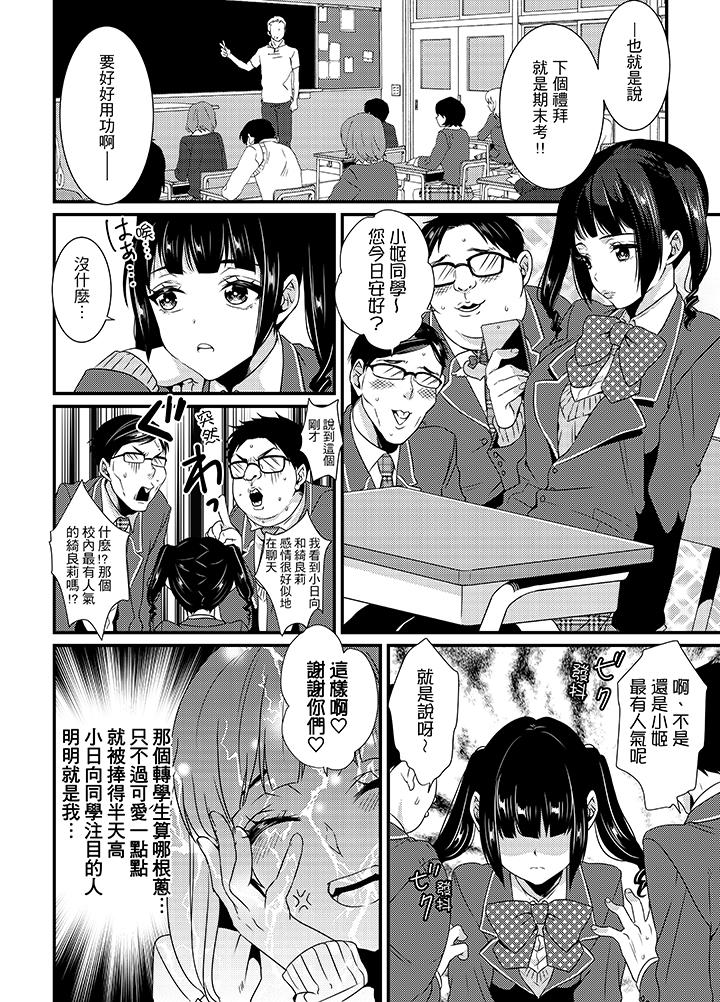 轉學第一天...在教室裡自慰被看到了! 第4話 第3页