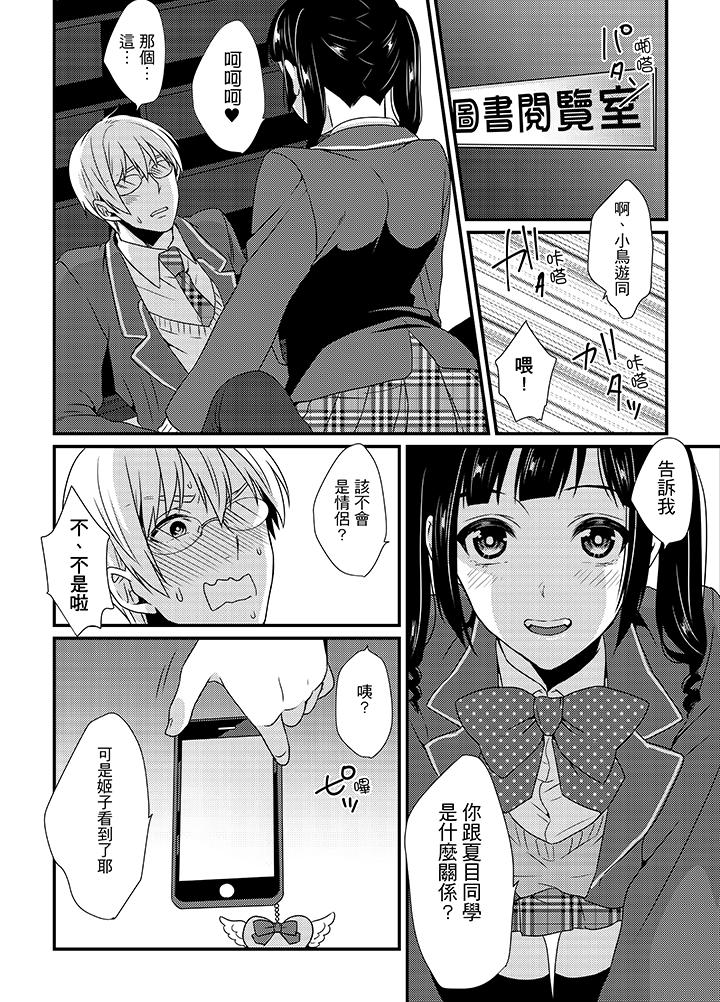 轉學第一天...在教室裡自慰被看到了! 第4話 第9页