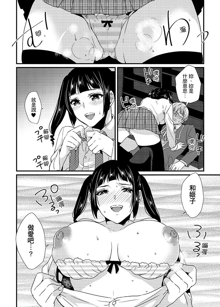 轉學第一天...在教室裡自慰被看到了! 第4話 第11页