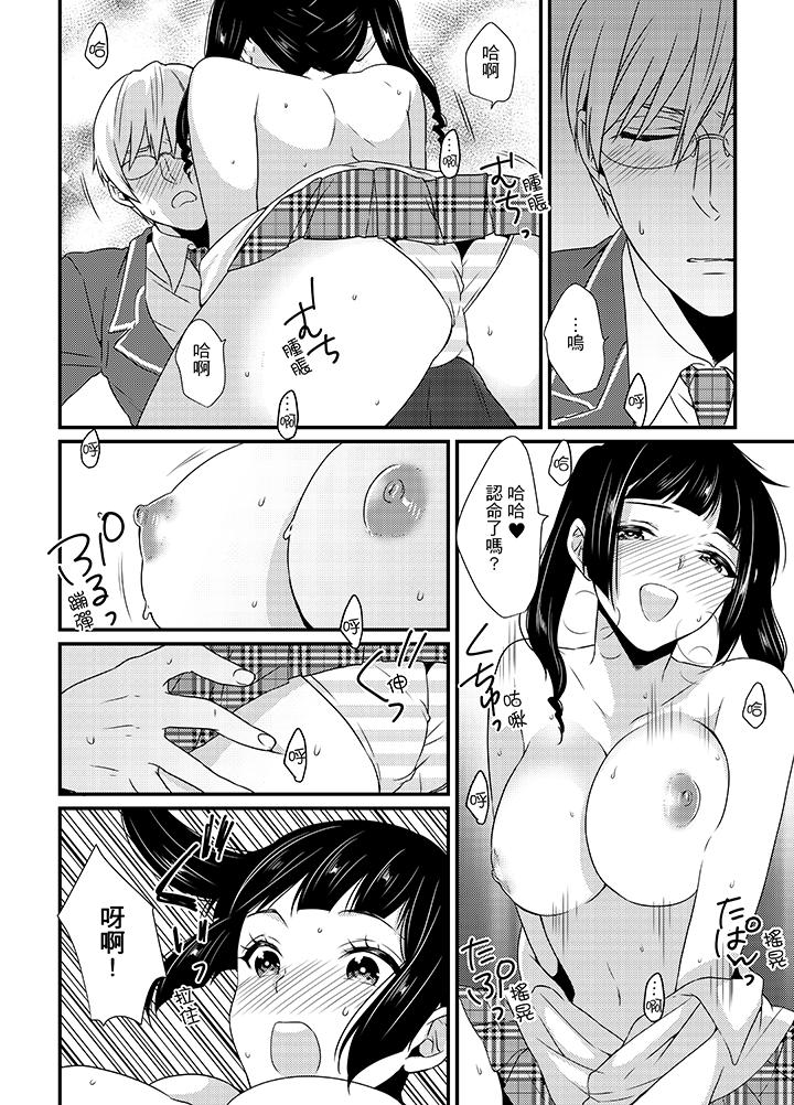轉學第一天...在教室裡自慰被看到了! 第4話 第13页