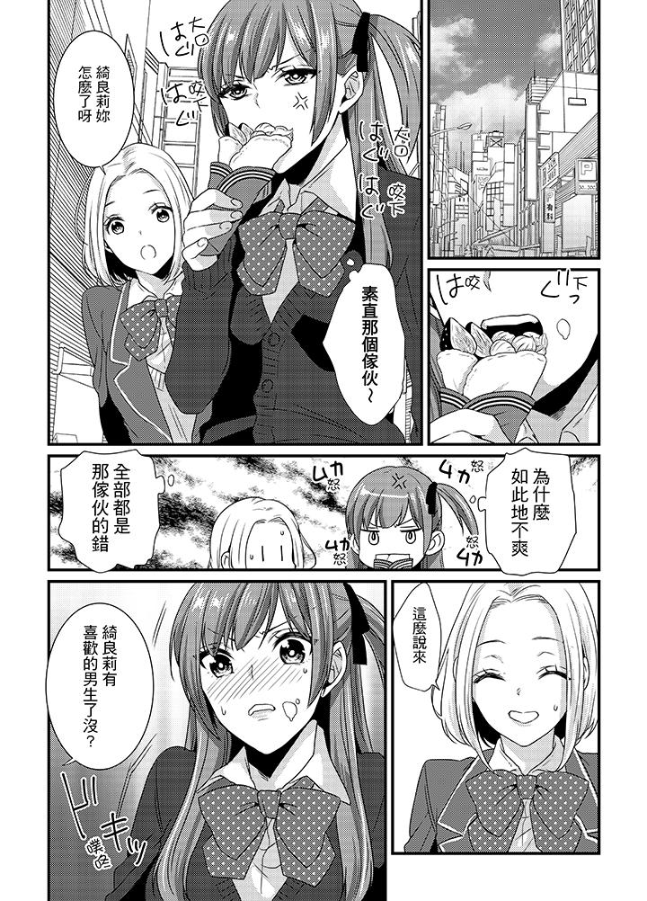 轉學第一天...在教室裡自慰被看到了! 第5話 第3页