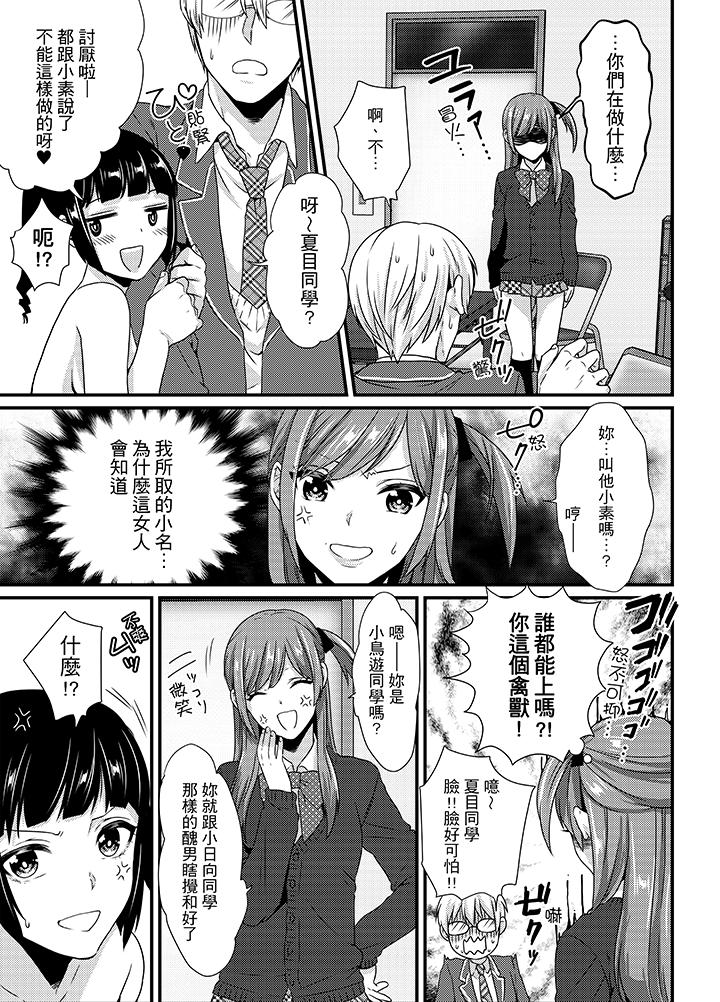 轉學第一天...在教室裡自慰被看到了! 第5話 第8页