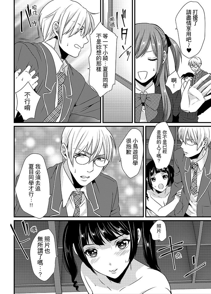 轉學第一天...在教室裡自慰被看到了! 第5話 第9页