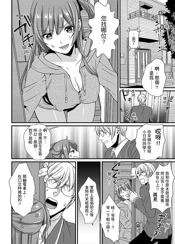 轉學第一天...在教室裡自慰被看到了! 第5話 第11页
