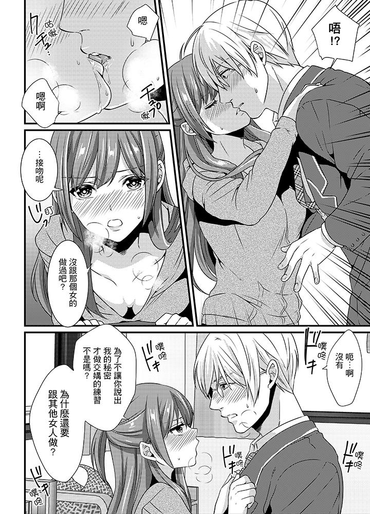 轉學第一天...在教室裡自慰被看到了! 第5話 第13页