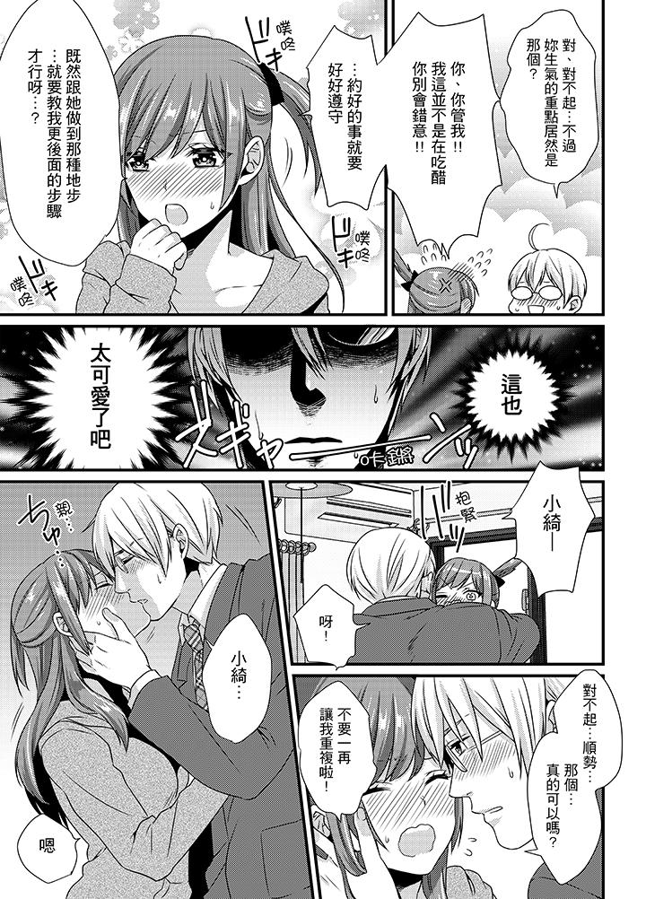 轉學第一天...在教室裡自慰被看到了! 第5話 第14页