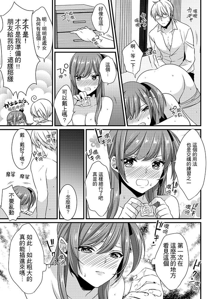 轉學第一天...在教室裡自慰被看到了! 第6話 第7页
