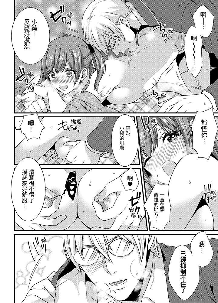 轉學第一天...在教室裡自慰被看到了! 第6話 第4页