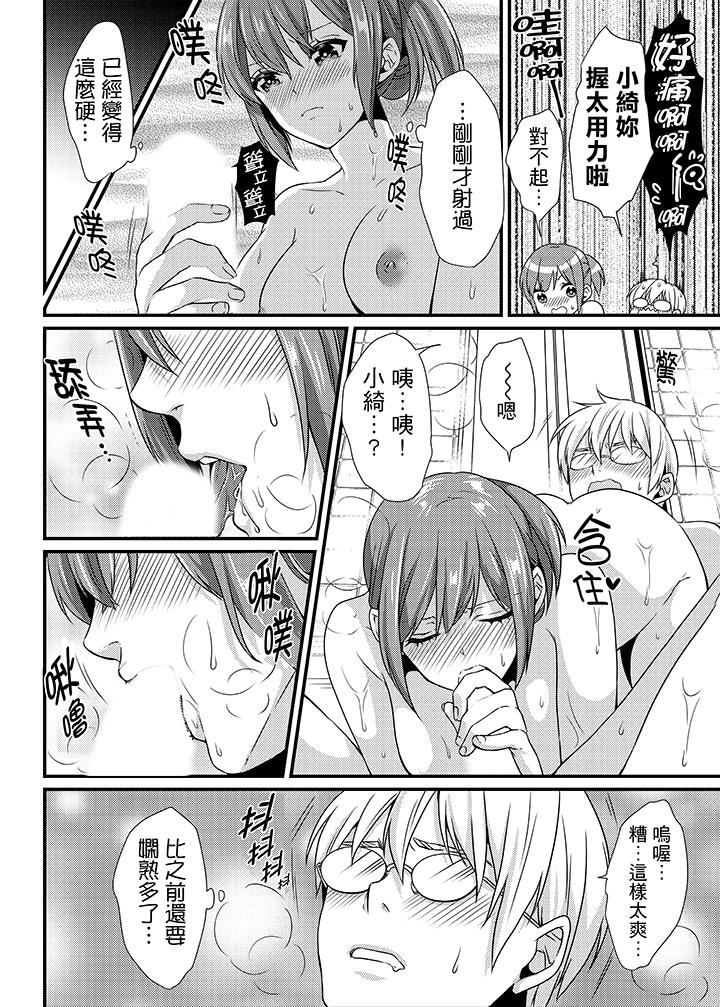 轉學第一天...在教室裡自慰被看到了! 第7話 第7页
