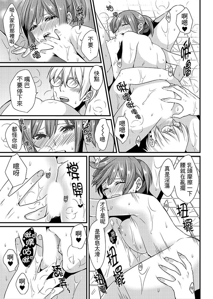轉學第一天...在教室裡自慰被看到了! 第7話 第8页