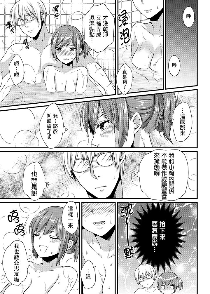 轉學第一天...在教室裡自慰被看到了! 第7話 第10页