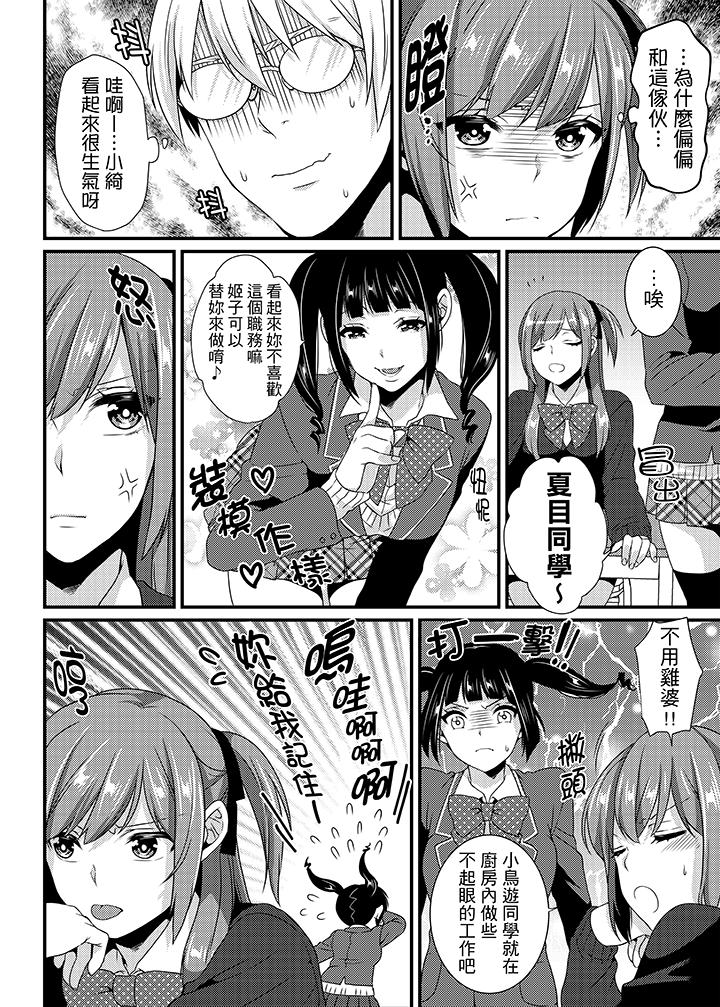 轉學第一天...在教室裡自慰被看到了! 第7話 第13页