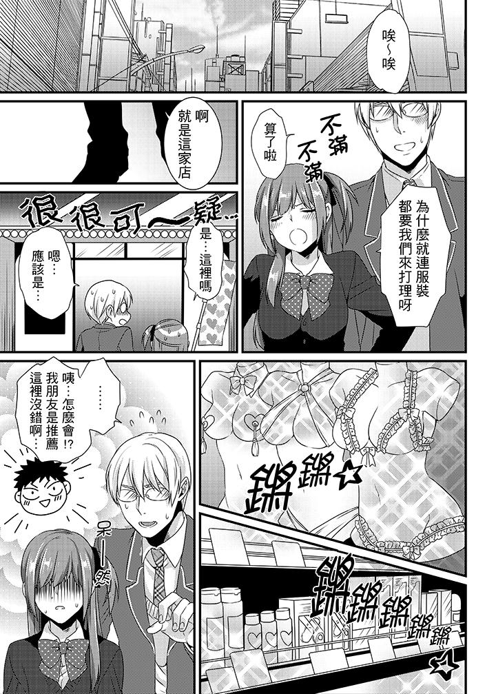 轉學第一天...在教室裡自慰被看到了! 第7話 第14页