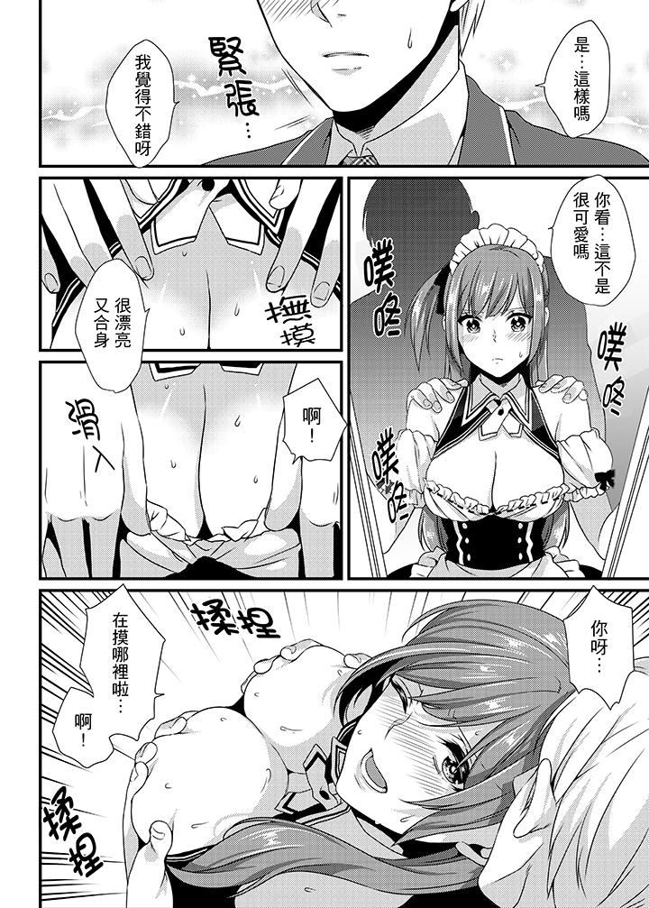 轉學第一天...在教室裡自慰被看到了! 第8話 第4页