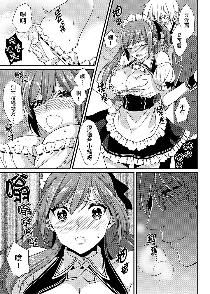 轉學第一天...在教室裡自慰被看到了! 第8話 第5页
