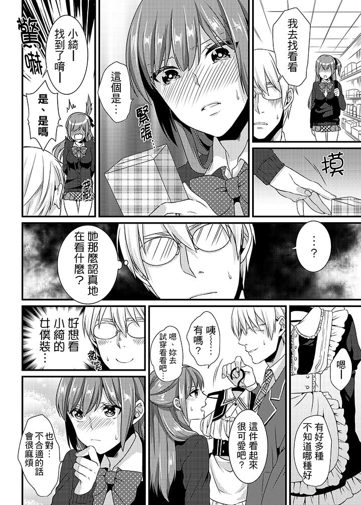轉學第一天...在教室裡自慰被看到了! 第8話 第2页