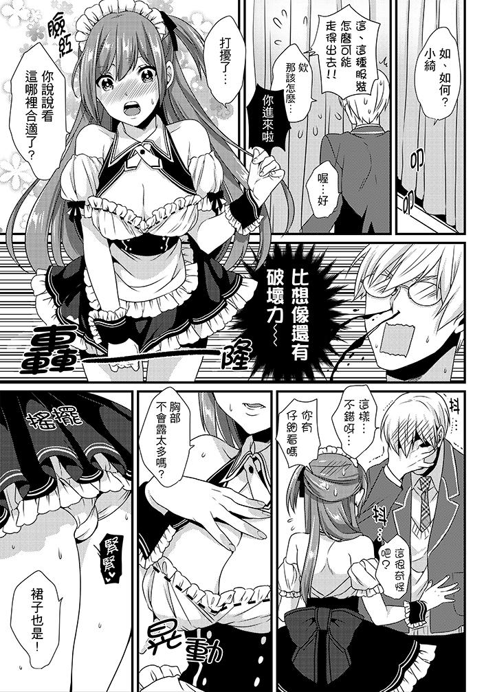 轉學第一天...在教室裡自慰被看到了! 第8話 第3页
