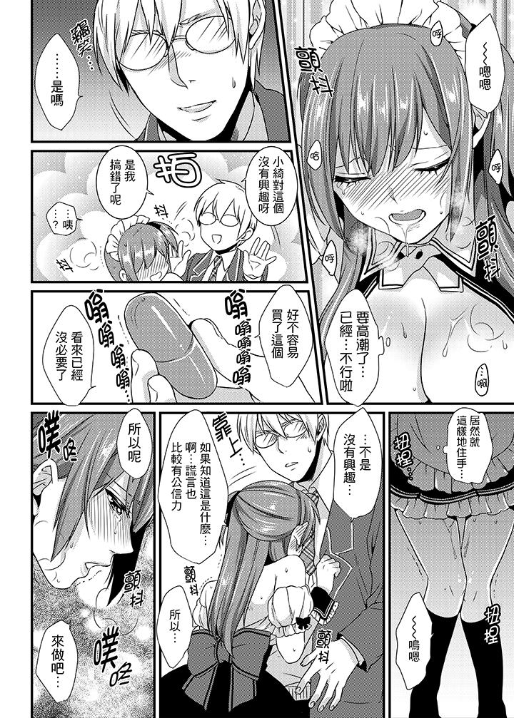 轉學第一天...在教室裡自慰被看到了! 第8話 第8页