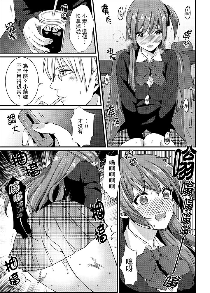 轉學第一天...在教室裡自慰被看到了! 第8話 第13页