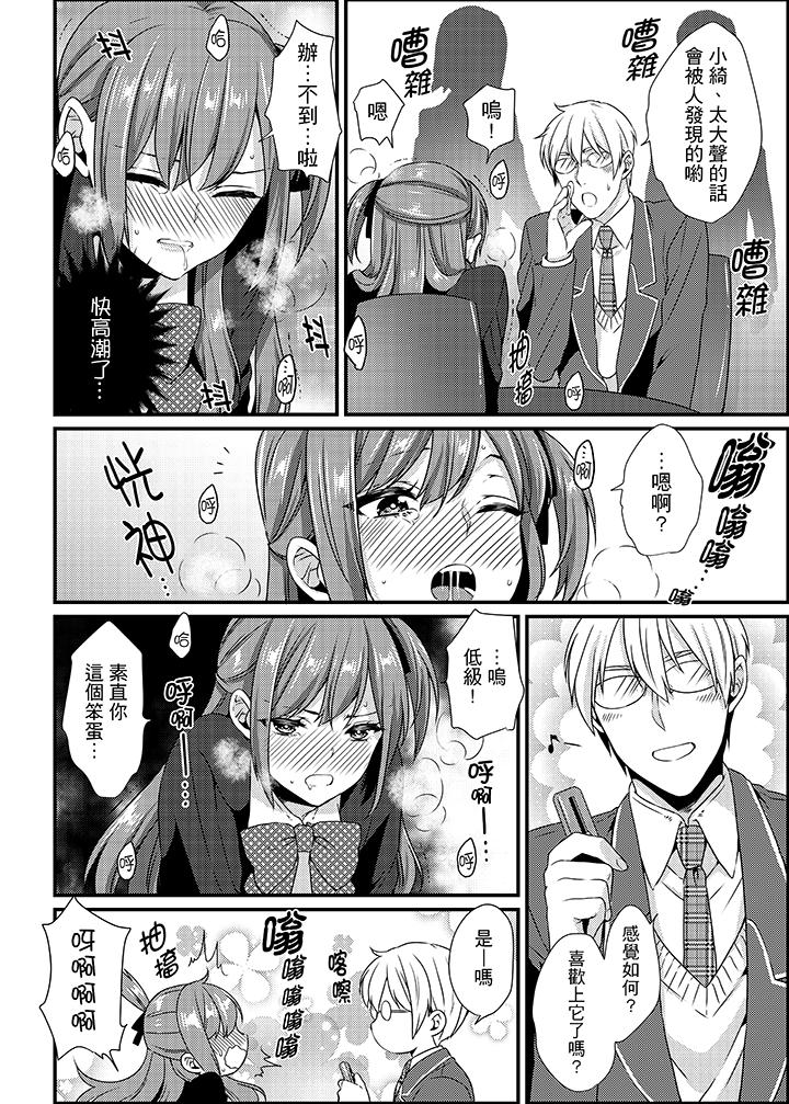 轉學第一天...在教室裡自慰被看到了! 第8話 第14页