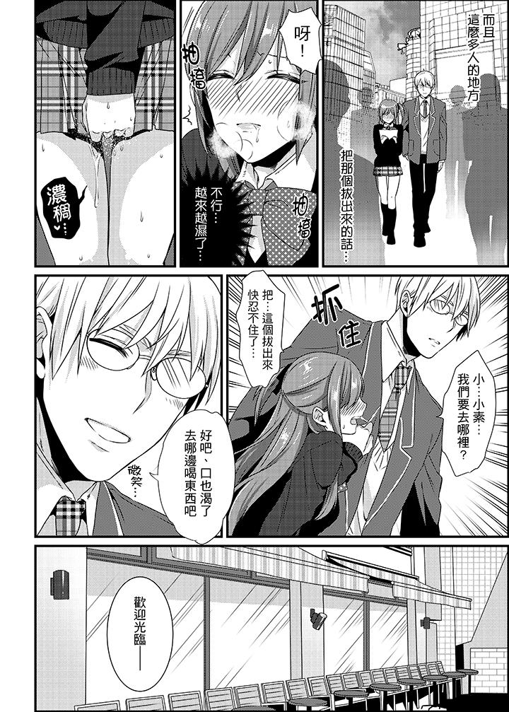 轉學第一天...在教室裡自慰被看到了! 第8話 第12页