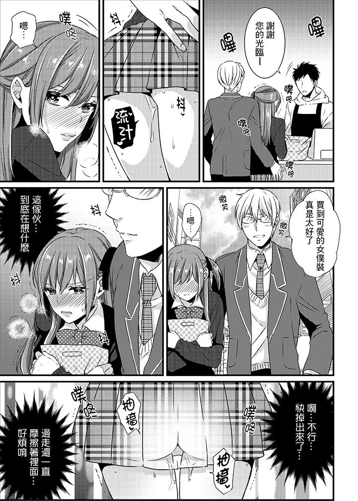 轉學第一天...在教室裡自慰被看到了! 第8話 第11页