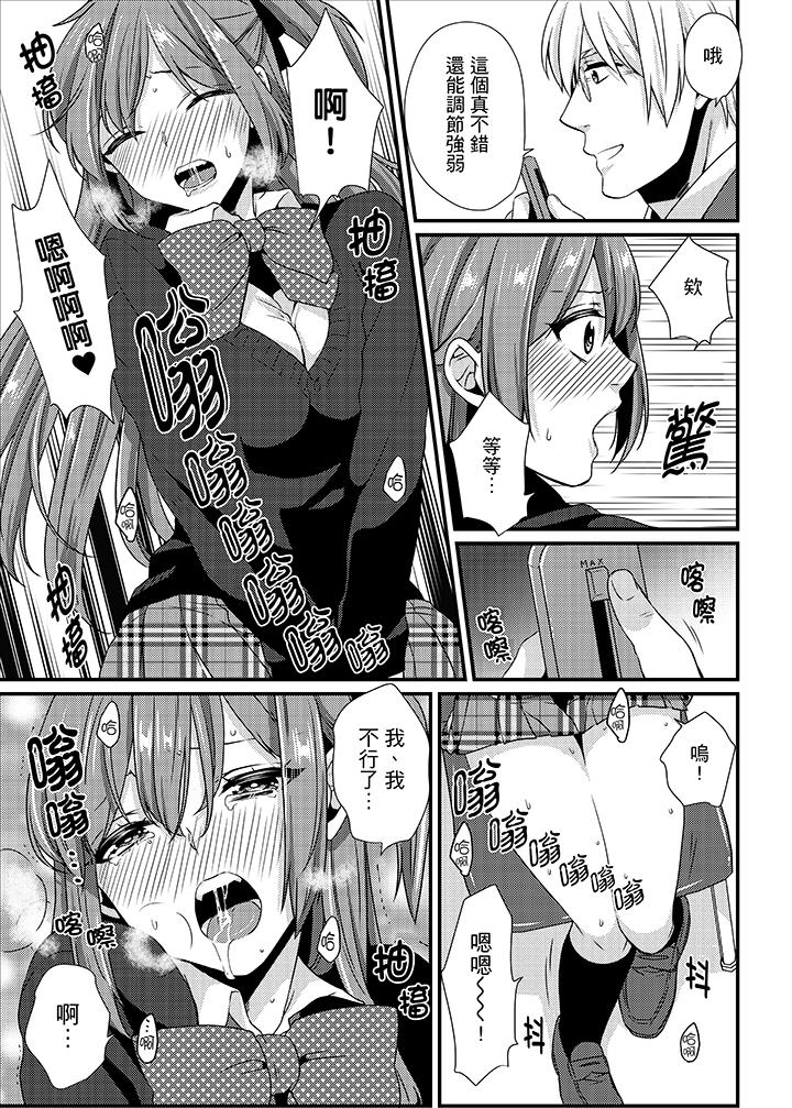 轉學第一天...在教室裡自慰被看到了! 第9話 第2页