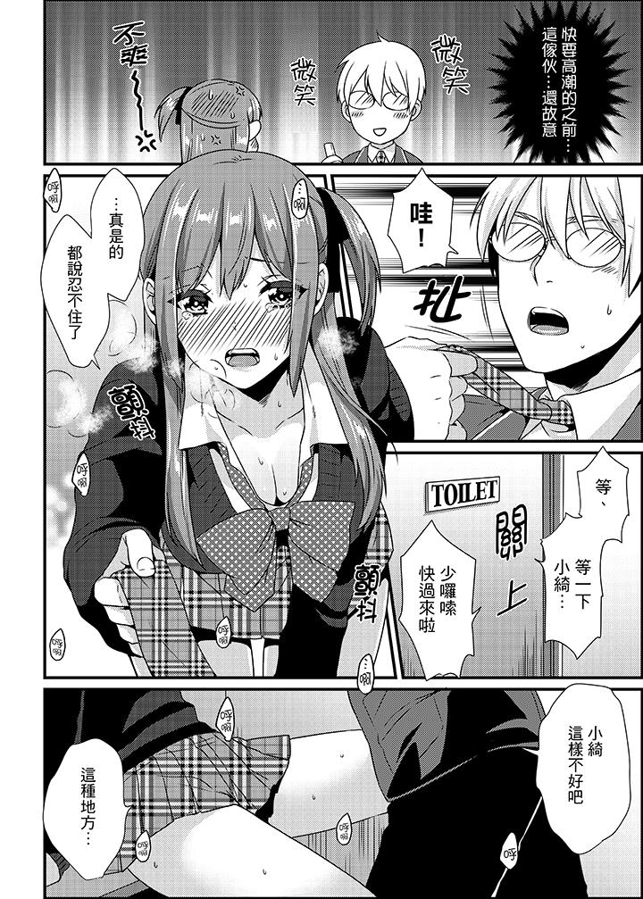 轉學第一天...在教室裡自慰被看到了! 第9話 第3页