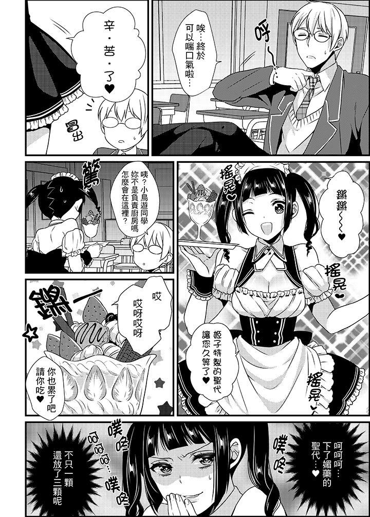 轉學第一天...在教室裡自慰被看到了! 第9話 第11页