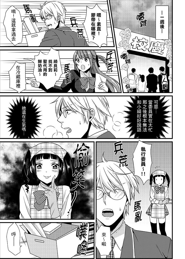 轉學第一天...在教室裡自慰被看到了! 第9話 第10页