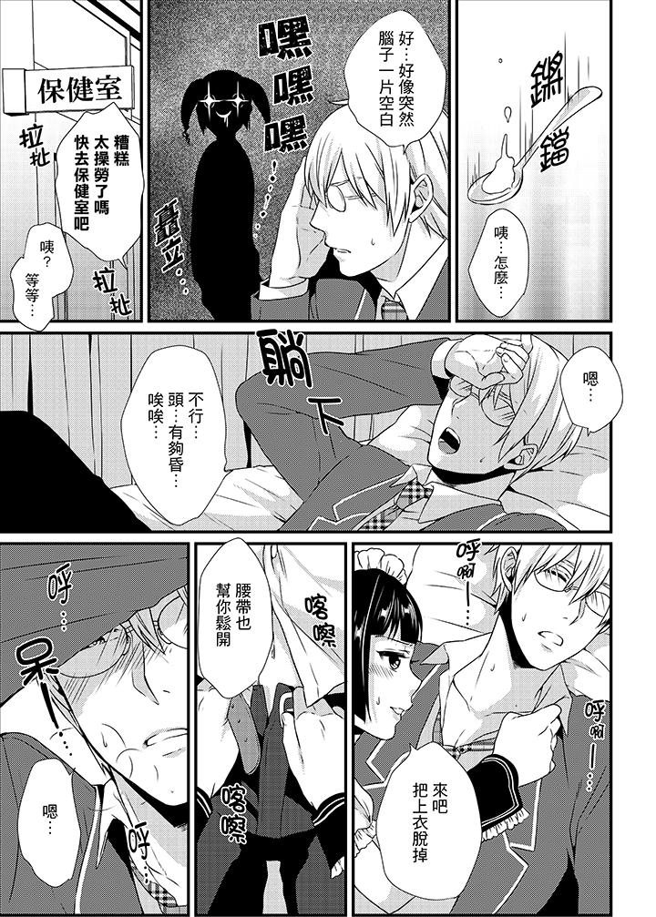 轉學第一天...在教室裡自慰被看到了! 第9話 第12页