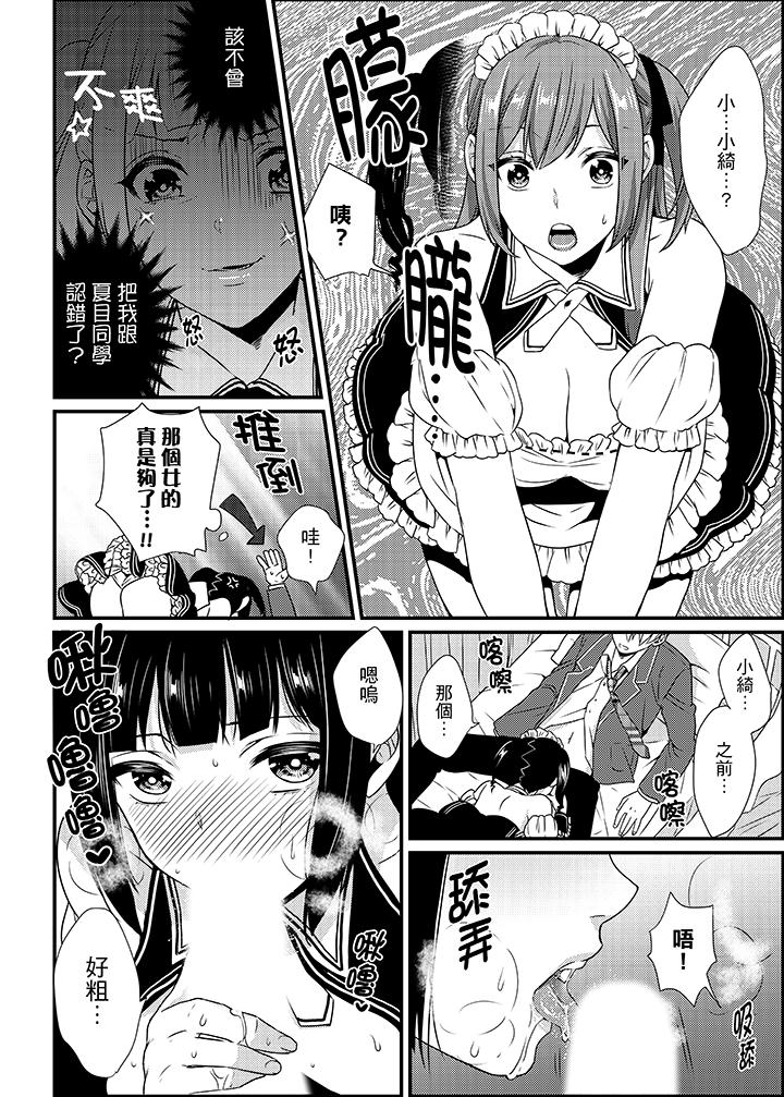 轉學第一天...在教室裡自慰被看到了! 第9話 第13页