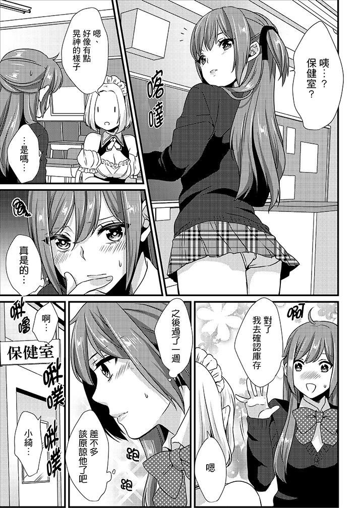 轉學第一天...在教室裡自慰被看到了! 第9話 第14页
