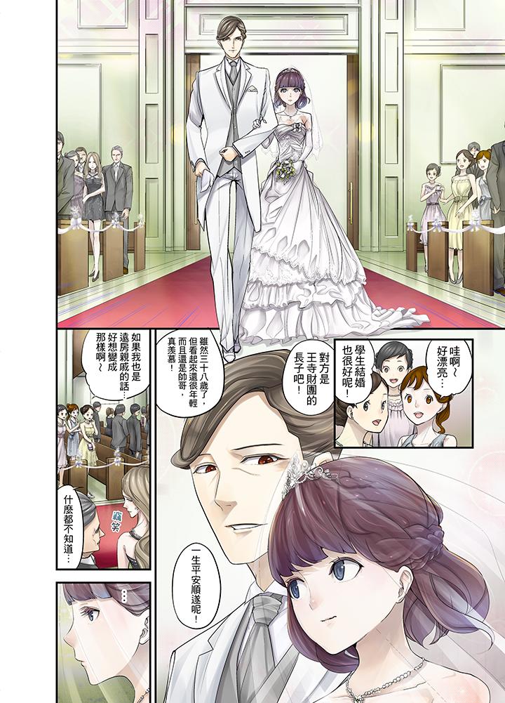 M妻少女 第1話 第2页