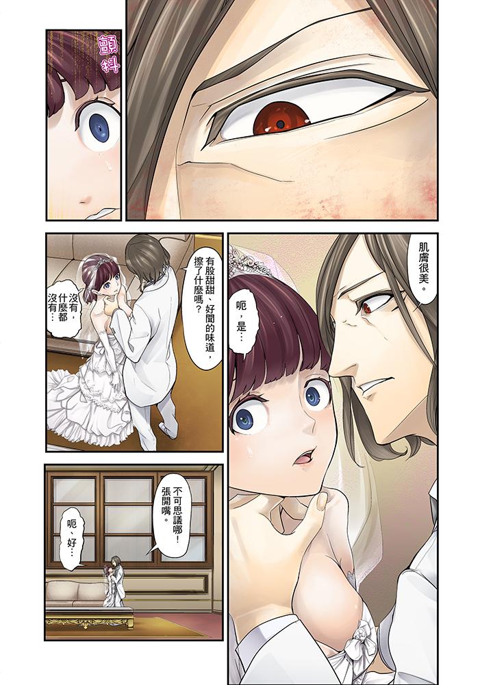 M妻少女 第1話 第7页