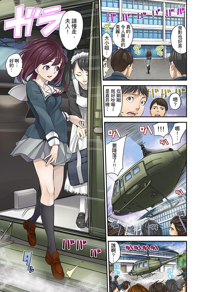 M妻少女 第3話 第13页