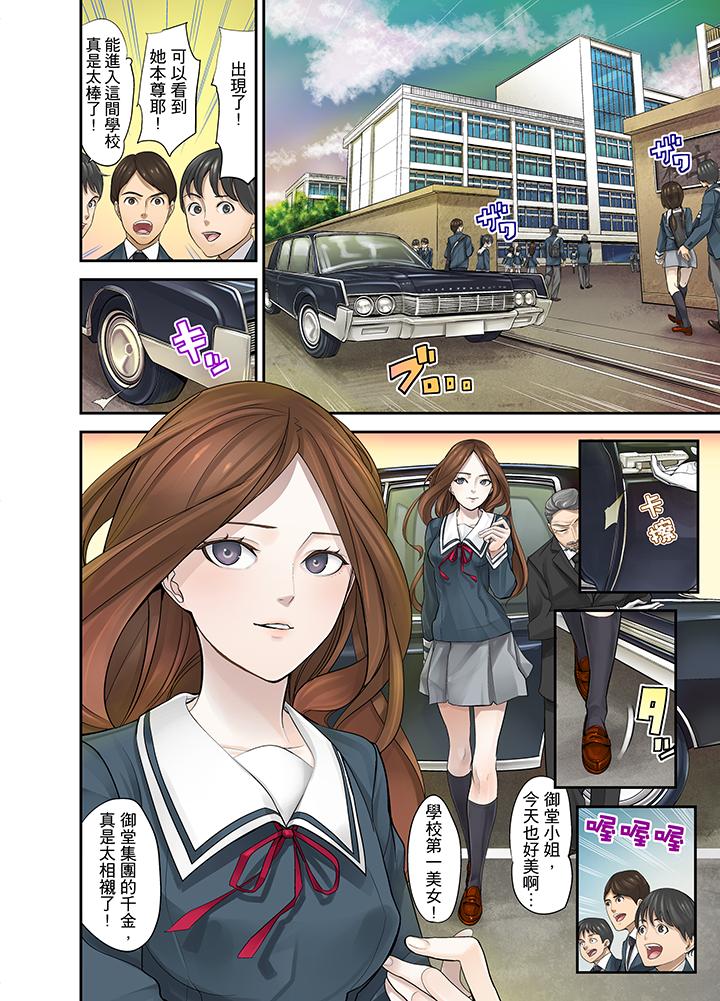 M妻少女 第3話 第12页