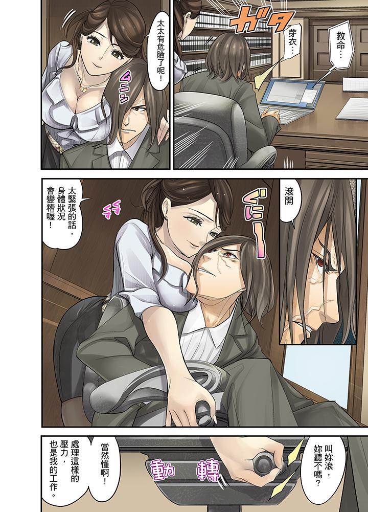 M妻少女 第8話 第15页