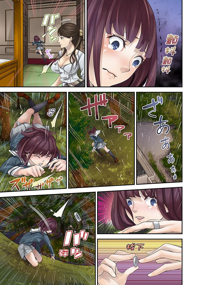 M妻少女 第9話 第15页