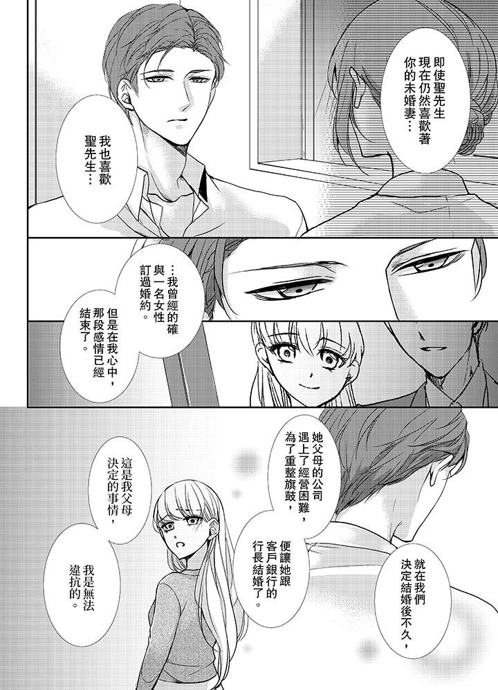 3根手指後的天國 第11話 第7页