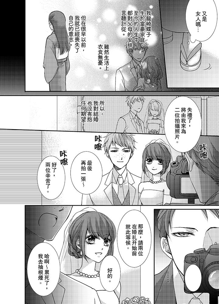 3根手指後的天國 第1話 第3页