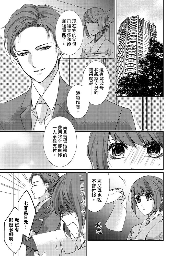 3根手指後的天國 第1話 第10页