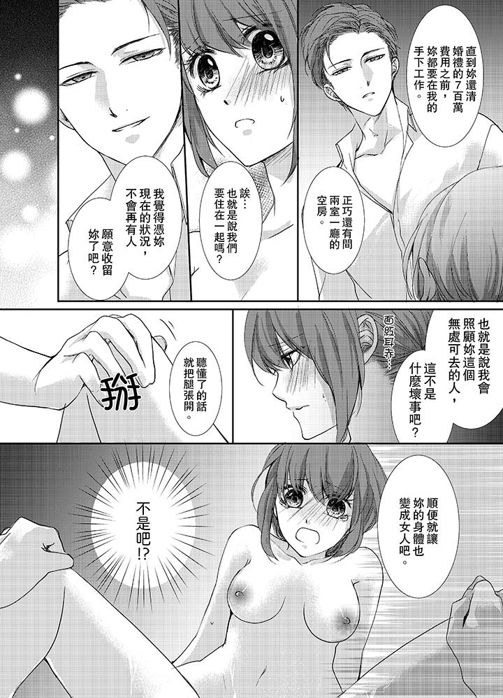 3根手指後的天國 第2話 第13页