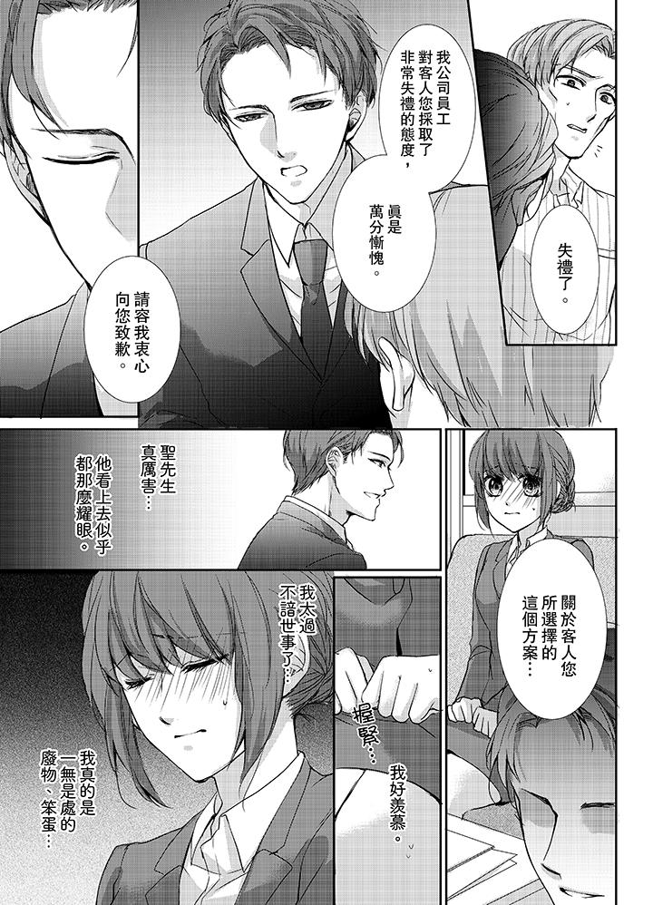 3根手指後的天國 第3話 第6页