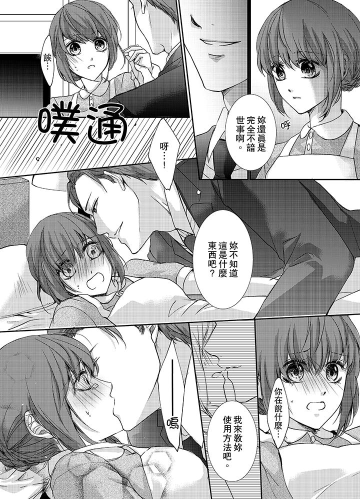 3根手指後的天國 第3話 第9页