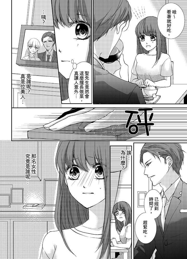3根手指後的天國 第4話 第13页