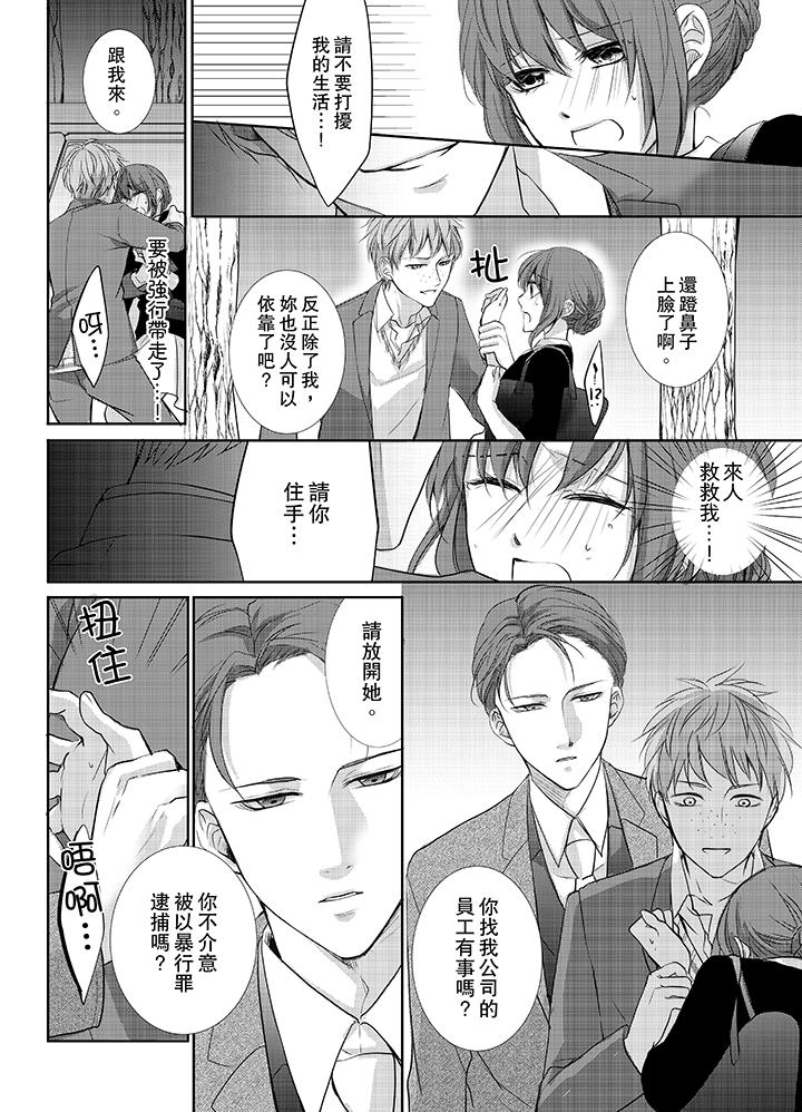 3根手指後的天國 第5話 第11页