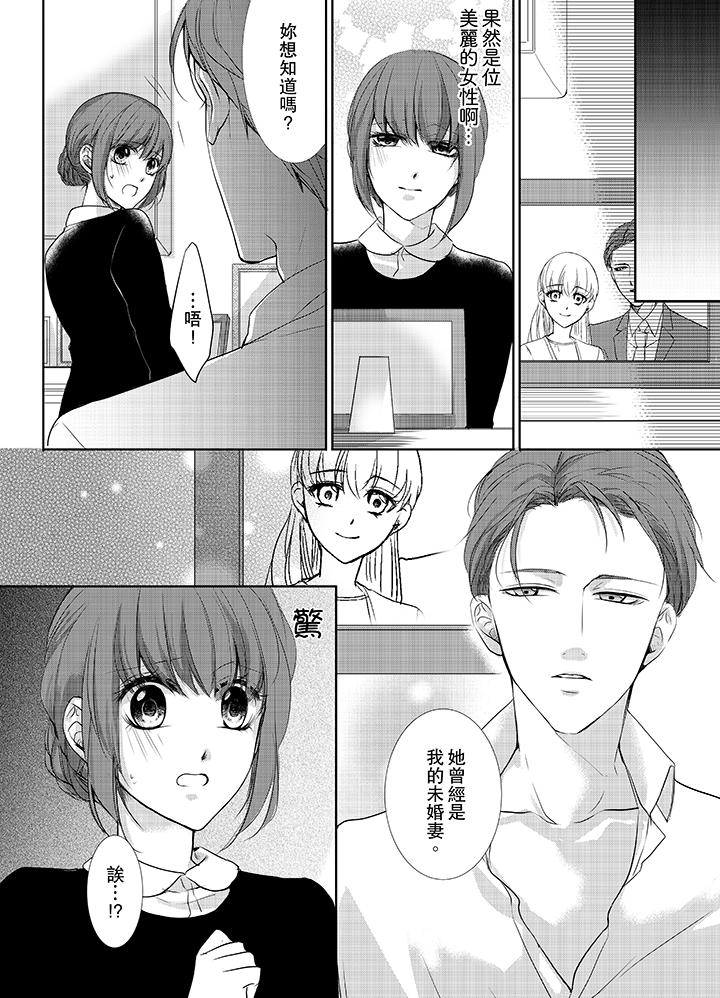 3根手指後的天國 第6話 第13页