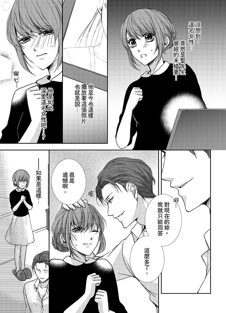 3根手指後的天國 第7話 第2页