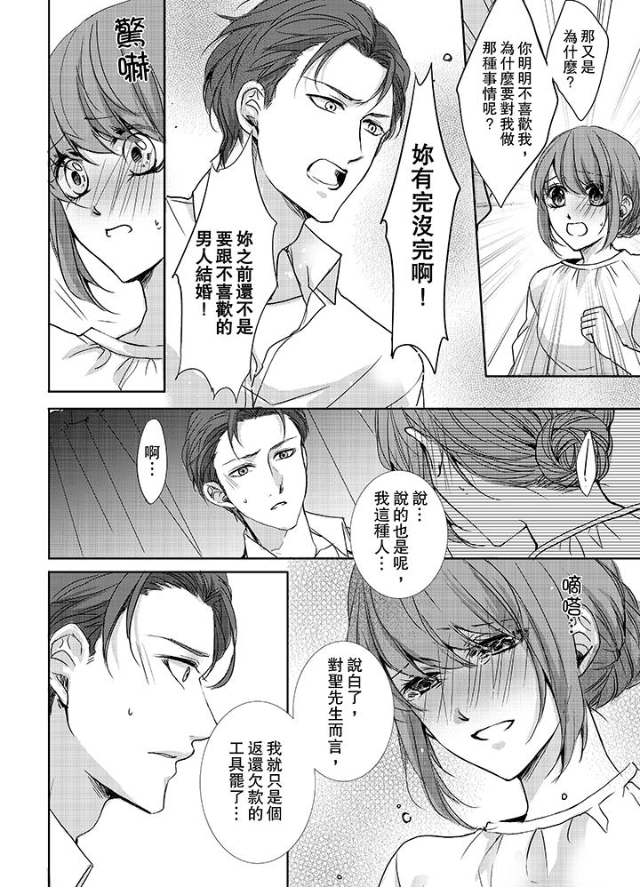 3根手指後的天國 第7話 第7页